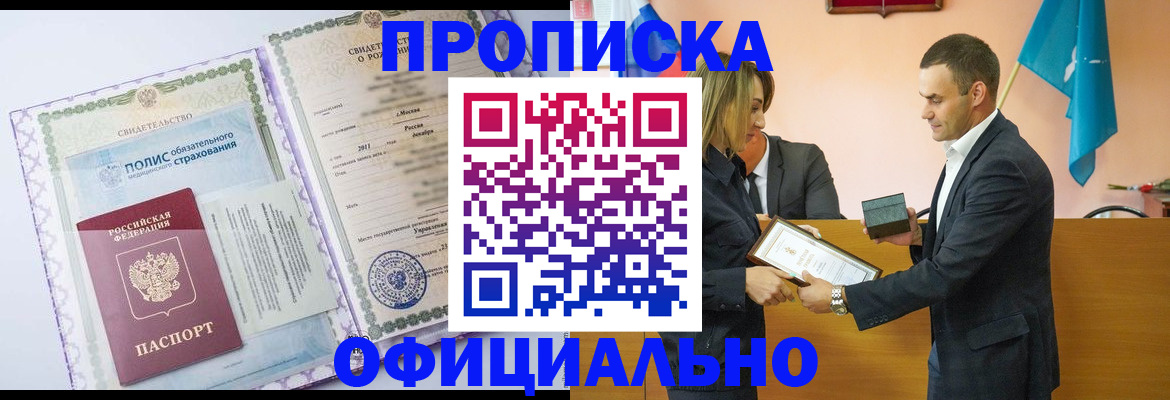 где прописаться в Феодосии
